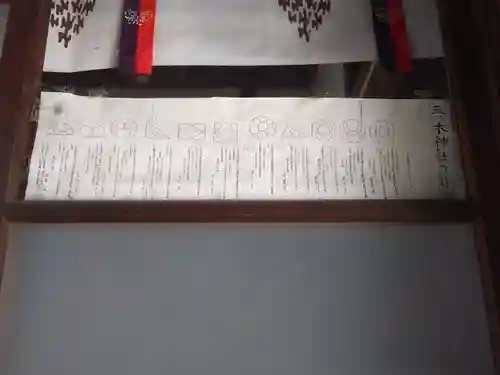 三ツ木神社のその他建物