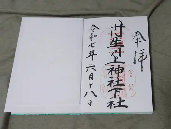 丹生川上神社(下社)(奈良県)