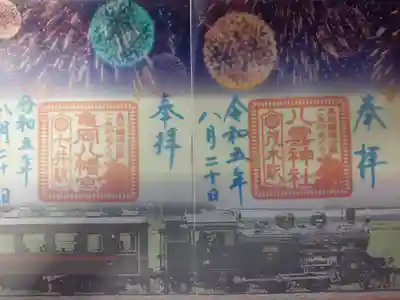 亀岡八幡宮の御朱印