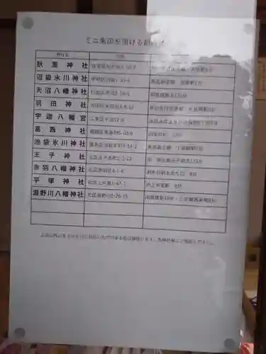 平塚神社のその他建物