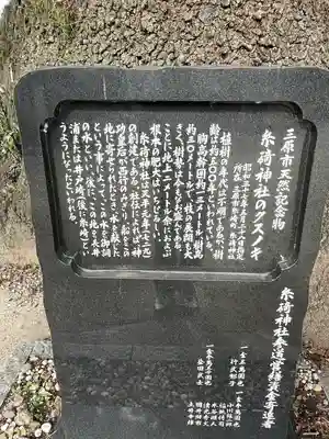 糸碕神社(広島県)