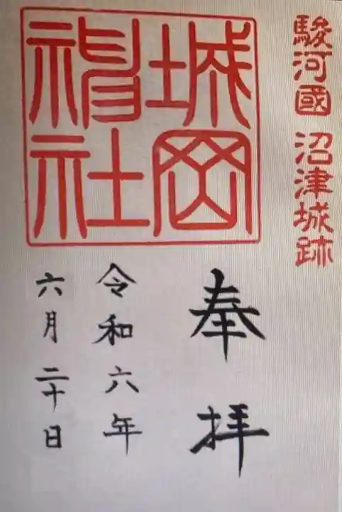 城岡神社(静岡県)