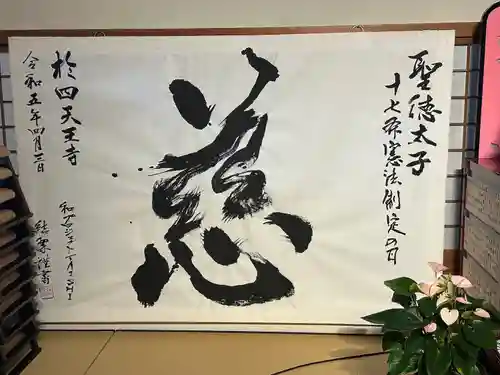 伊勢の国 四天王寺(三重県)