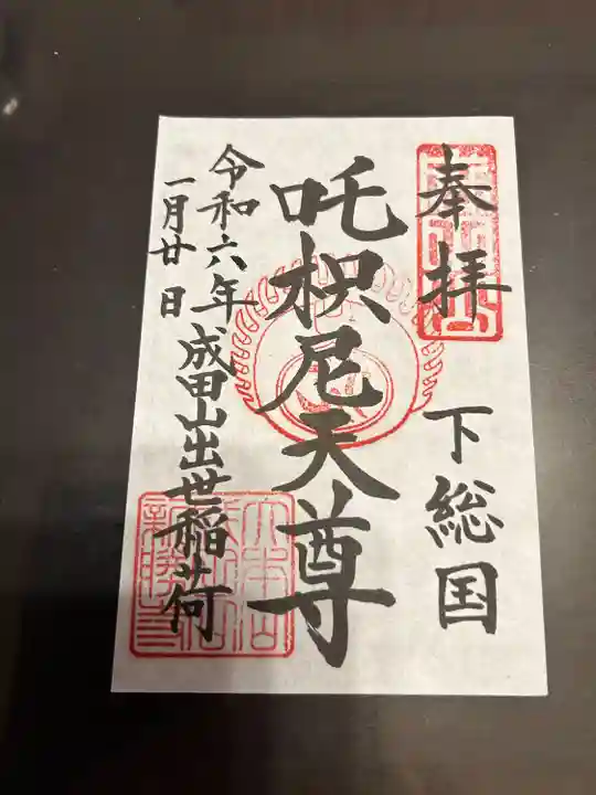 成田山新勝寺(千葉県)