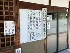 安楽寺(岐阜県)
