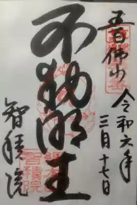 令和６年３月１７日参拝