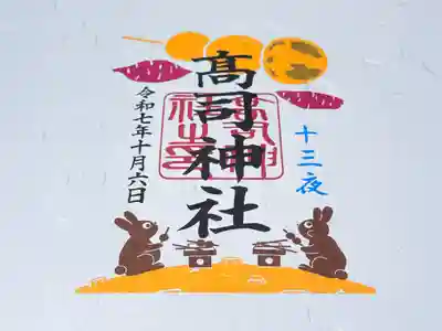 高司神社〜むすびの神の鎮まる社〜(福島県)