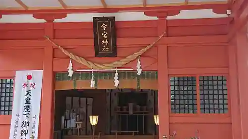 秩父今宮神社の本殿・本堂
