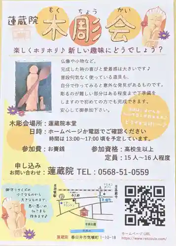 蓮蔵院の体験その他