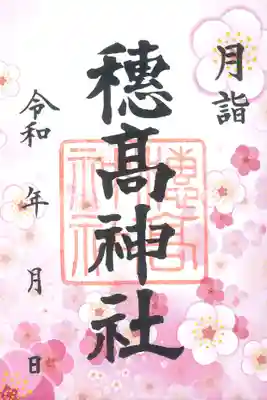 穂高神社本宮(長野県)