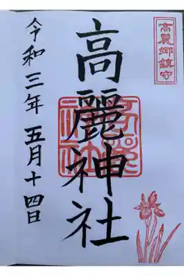 水天宮に上がる山道で靴の底がはがれた