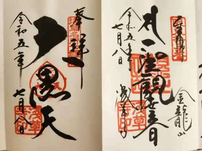 浅草寺の御朱印