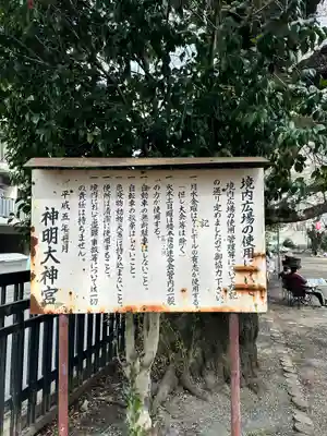 神明大神宮(神奈川県)