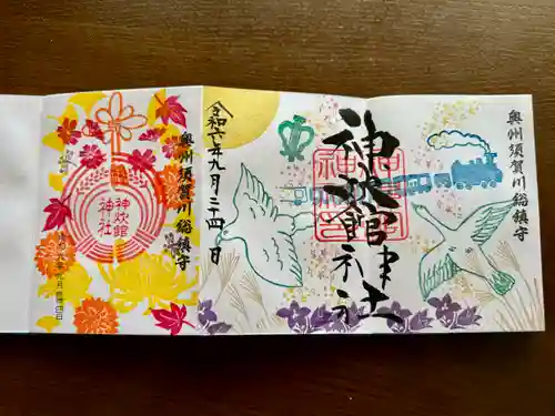 神炊館神社 ⁂奥州須賀川総鎮守⁂の御朱印