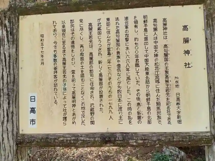 高麗神社(埼玉県)