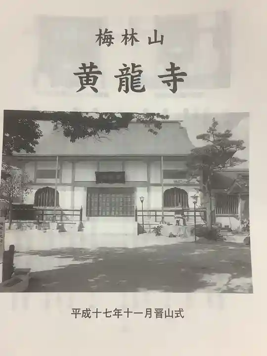 黄龍寺の授与品その他