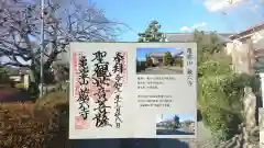 蔵六寺の御朱印