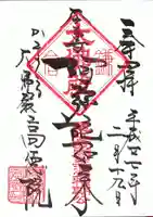 高徳院の御朱印