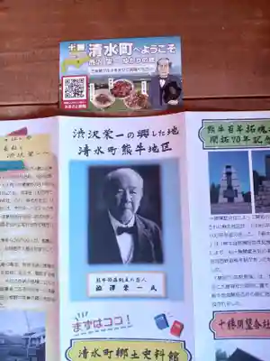 大勝神社(北海道)