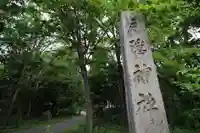 戸隠神社奥社(長野県)