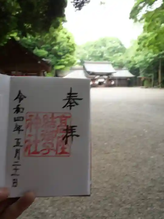 高座結御子神社(熱田神宮摂社)の御朱印