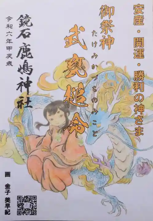 鏡石鹿嶋神社 *安産・開運・勝利の神さま*(福島県)