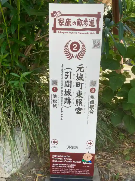 元城町東照宮(静岡県)