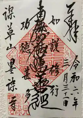 墨染寺（桜寺）(京都府)