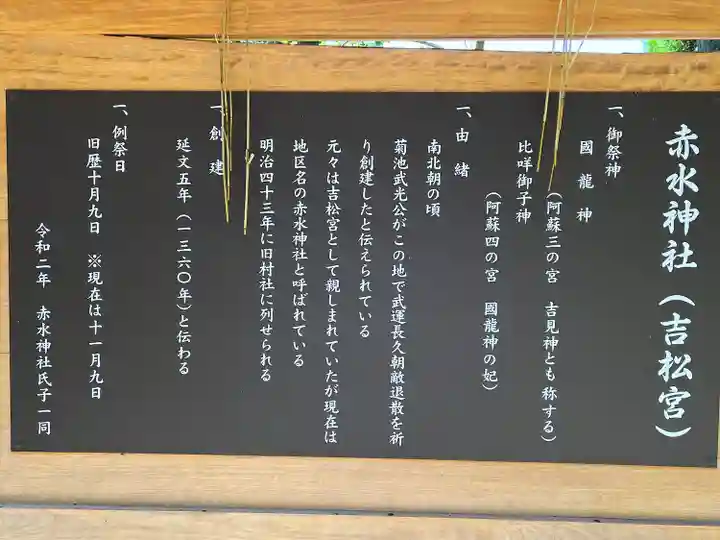 赤水神社(熊本県)