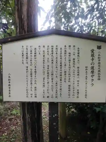 愛蔵寺(福島県)