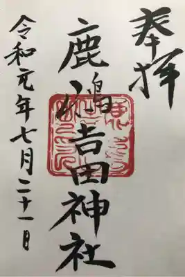 鳥居入口手前から50mほどにあるお習字の先生宅で頂きました。こちらでは、大生神社も一緒に頂けました。