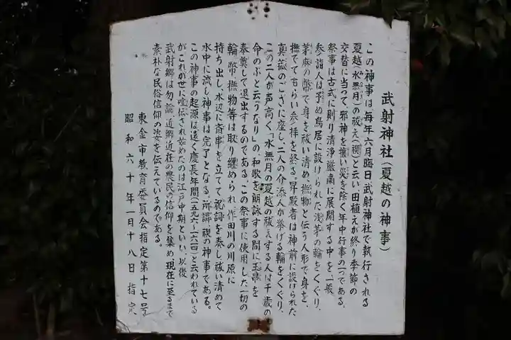 武射神社の歴史