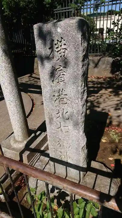 菊名池弁財天のその他建物