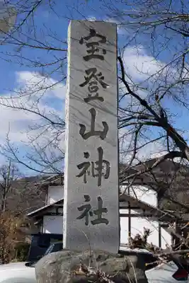 宝登山神社(埼玉県)