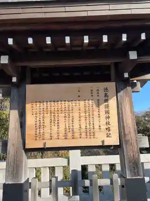 徳島県護國神社(徳島県)