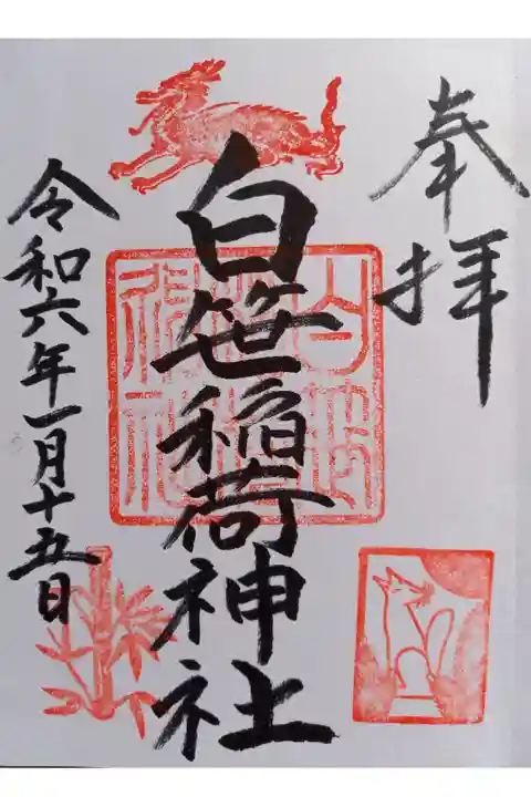 〖御朱印142〗
1月限定