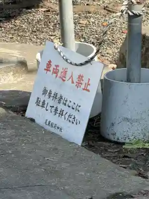尾萬稲荷神社の{uncategorized: "未分類", other: "その他", undefined: "問題あり", building: "その他建物", grave: "お墓", sacred_gate: "鳥居", guardian: "狛犬", statue: "像", buddha: "仏像", history: "歴史", nature: "自然", garden: "庭園", animal: "動物", pagoda: "塔", temizu: "手水舎", mountain_gate: "山門・神門", sanctuary: "本殿・本堂", subordinate: "末社・摂社", art: "芸術", scenery: "景色", jizo: "地蔵", ema: "絵馬", goshuin: "御朱印", omikuji: "おみくじ", items: "授与品その他", amulet: "お守り", goshuincho: "御朱印帳", eats: "食事", festival: "お祭り", votive_dance: "神楽", shichigosan: "七五三参", wedding: "結婚式", experience: "体験その他", initially: "初詣", around: "周辺", anti_infection: "感染症対策"}