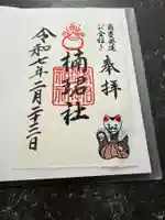 楠珺社(住吉大社末社)(大阪府)