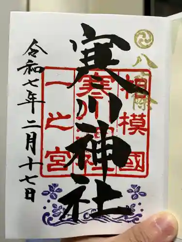 寒川神社(神奈川県)