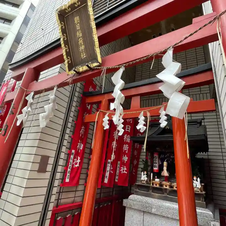 朝日稲荷神社の鳥居