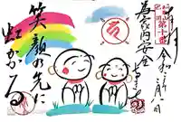 恵運寺(和歌山県)