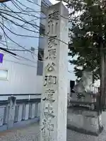 六所神社(愛知県)