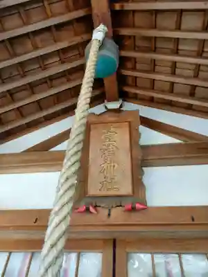 萱津神社の本殿・本堂