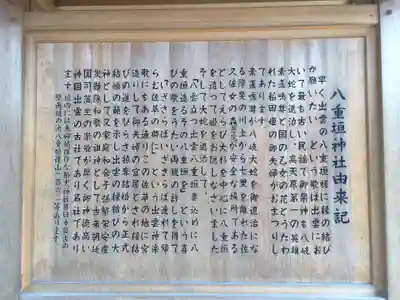 八重垣神社(島根県)