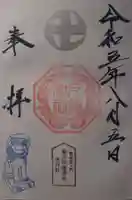 金刀比羅神社(新潟県)