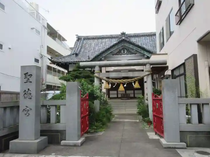 聖徳宮(東京都)