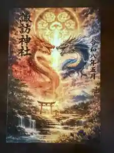 柏諏訪神社の御朱印(2026年05月02日(土) 12時45分14秒投稿)