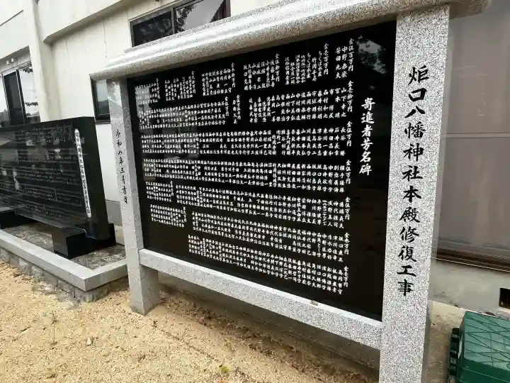 炬口八幡神社(兵庫県)