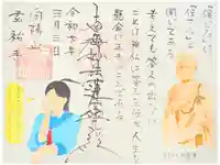 玄祐寺の御朱印