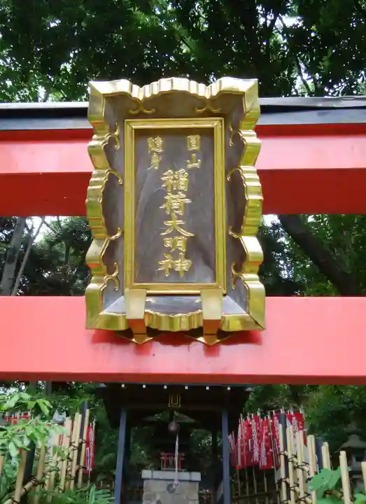 円山随身稲荷大明神のその他建物